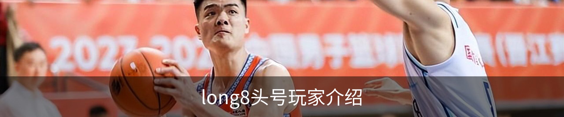 long8头号玩家介绍